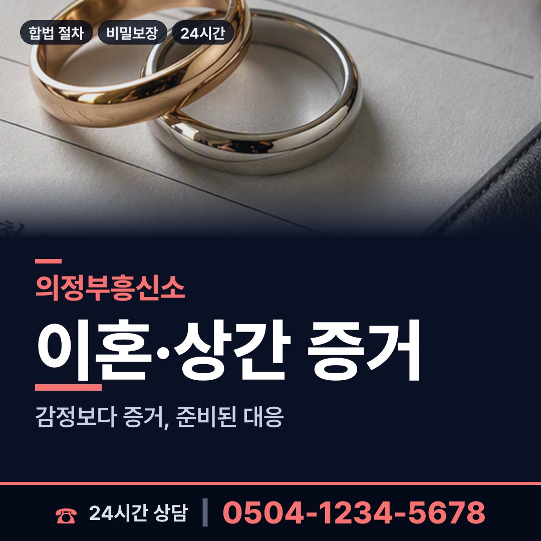 의정부 흥선동 전과조회 상담 안내
