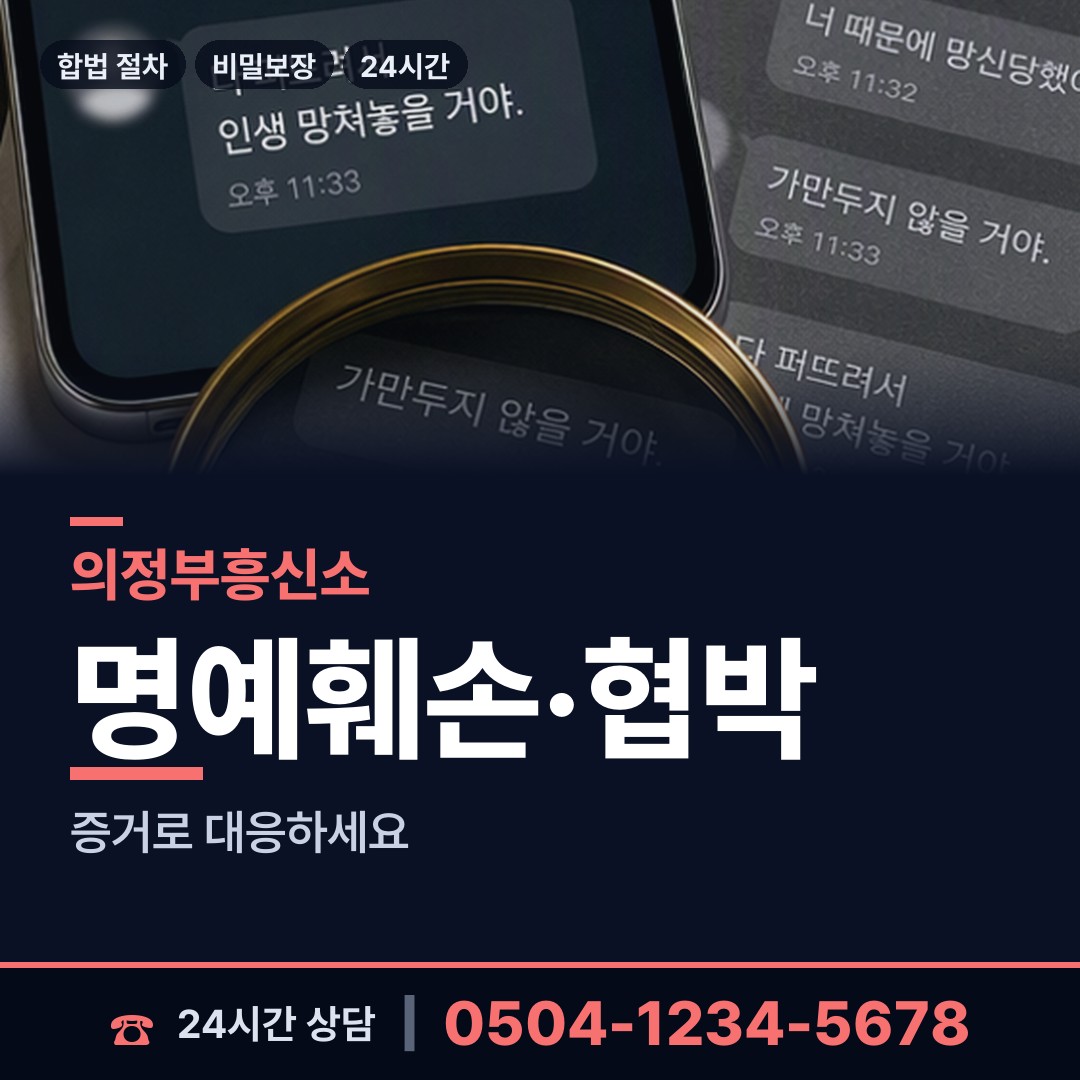 의정부 흥선동 신용조사 상담 안내