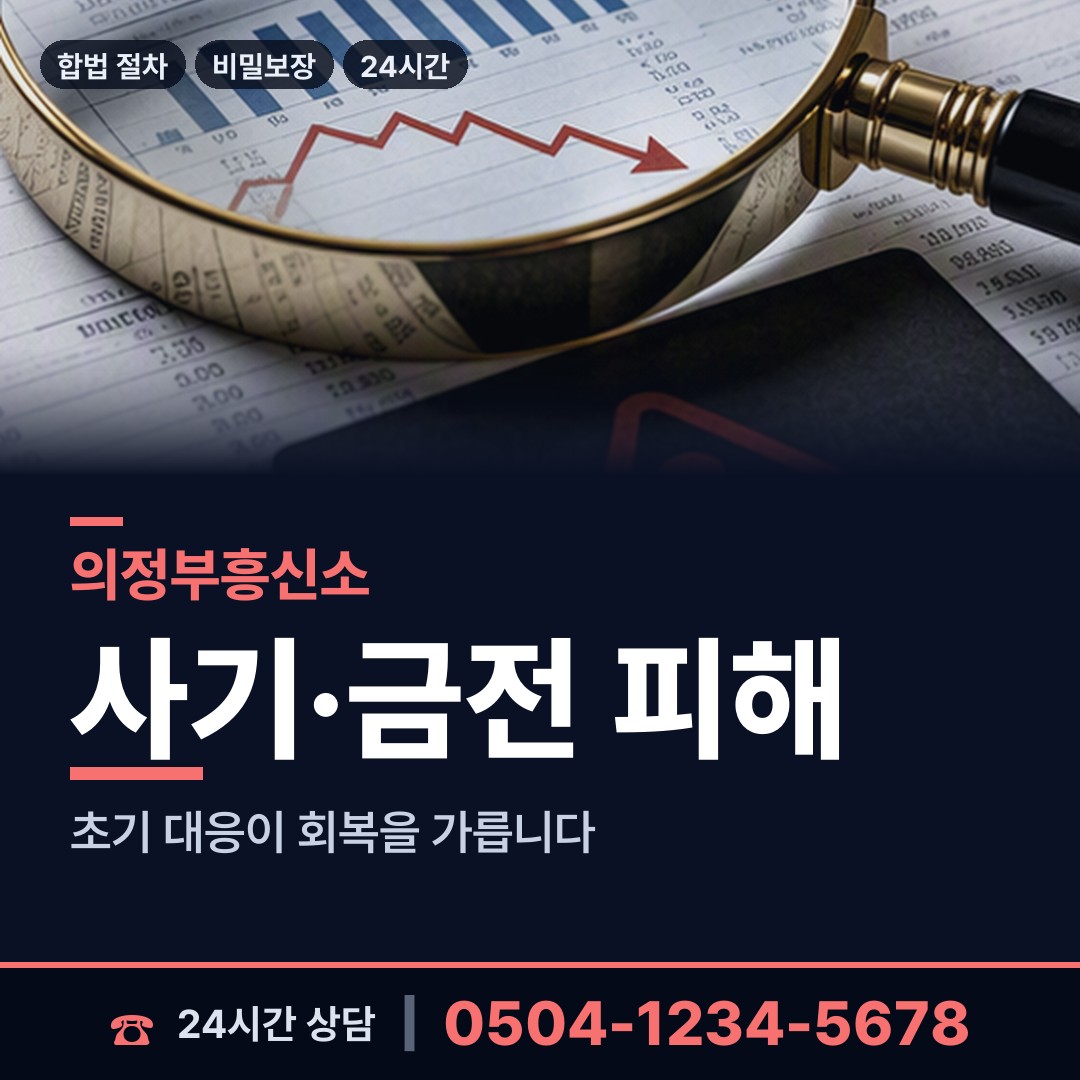 의정부 흥선동 바람증거 상담 안내