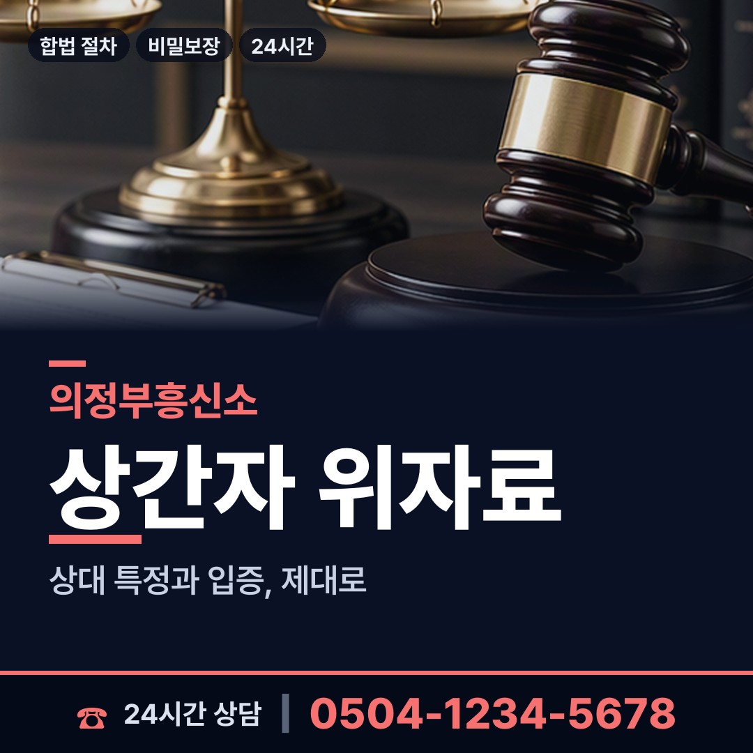 의정부 흥선동 외도정황 상담 안내