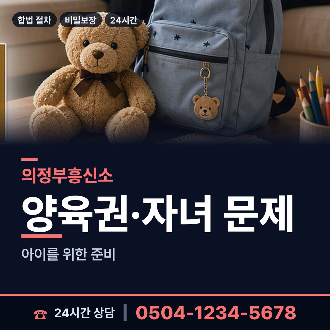 의정부 흥선동 불륜조사 상담 안내